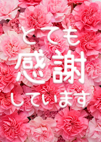 とても感謝しています