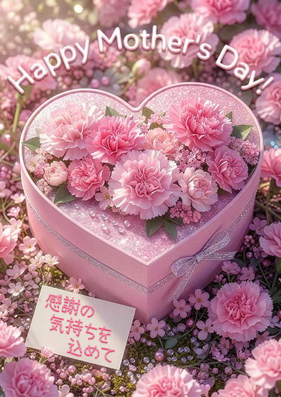 HAPPY MOTHER'S DAY　感謝の気持ちを込めて